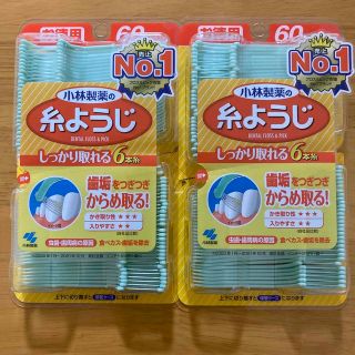 コバヤシセイヤク(小林製薬)の小林製薬の糸ようじ　60本入り　2個(歯ブラシ/デンタルフロス)