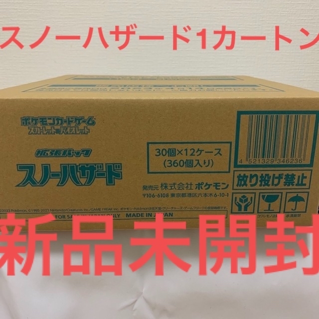 ポケモンカード スノーハザード 1カートン新品未開封Box/デッキ/パック ...