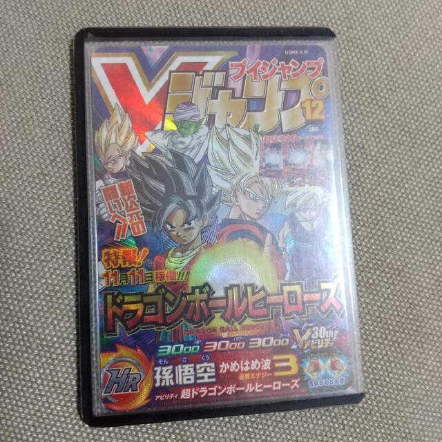 スーパードラゴンボールヒーローズ　UGM8-VJR 孫悟空
