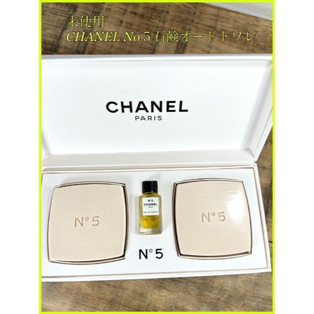 CHANEL - 【未使用】シャネル石鹸 No.5 サヴォン 2個 No.5オードトワレ ...