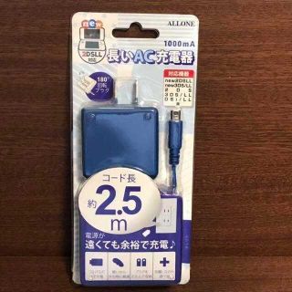 new3DS 長いAC充電器 スイングプラグ 省スペース 携帯 ゲーム ブルー(携帯用ゲーム機本体)