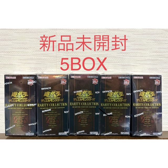 遊戯王 レアリティコレクション レアコレ 25th シュリンク付き 未開封 5箱-