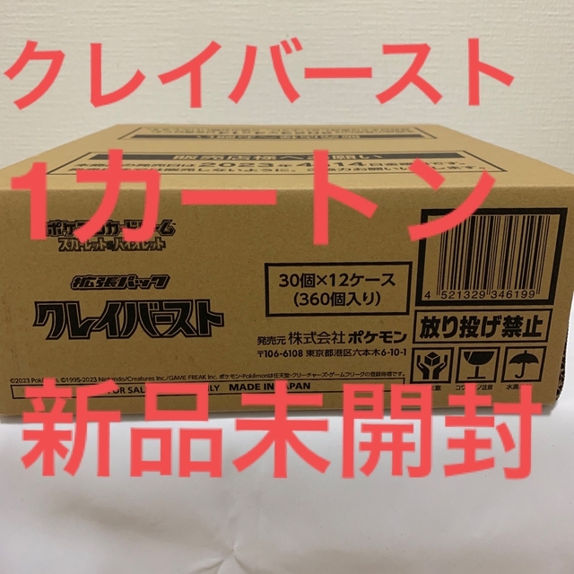 クレイバースト 30パック box分 未開封