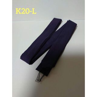 《K20-L》モスリン腰紐 長尺 2.5m　紺　新品　ハンドメイド(和装小物)