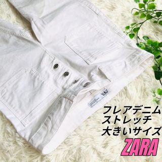 ザラ(ZARA)の【大きいサイズ】ZARA ザラ ホワイト フレアデニム ハイウエスト ジーンズ(デニム/ジーンズ)