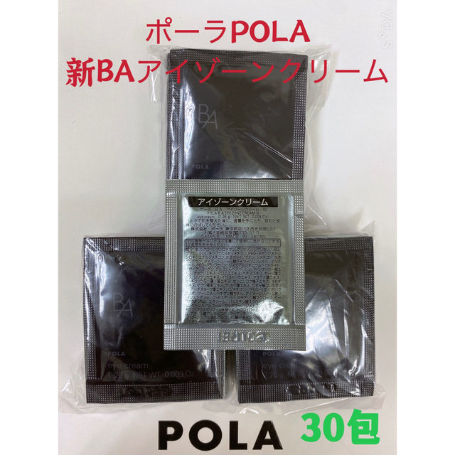ポーラPola BA新アイゾーンクリーム 0.26gx30包