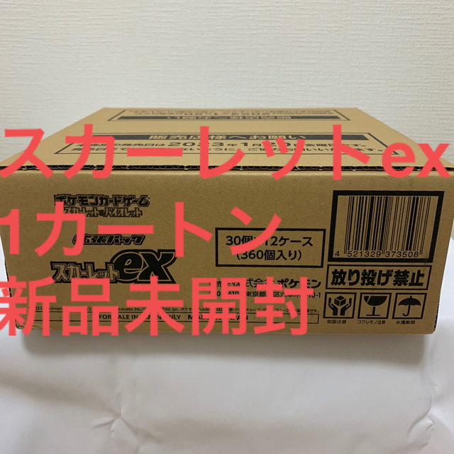 Box/デッキ/パックポケモンカード　スカーレットex 1カートン新品未開封