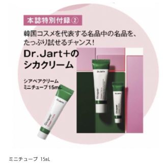 ドクタージャルト(Dr. Jart+)の164 美ST 10月号 付録(美容液)