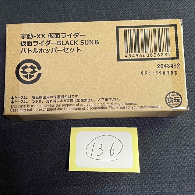 仮面ライダーBLACKSUN バトルホッパー　掌動XXユウキの値下げ検索用グッズ