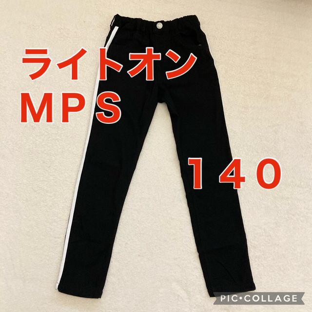 MPS(エムピーエス)のライトオン　MPS　長ズボン　黒　ブラック　スキニー１４０ キッズ/ベビー/マタニティのキッズ服男の子用(90cm~)(パンツ/スパッツ)の商品写真