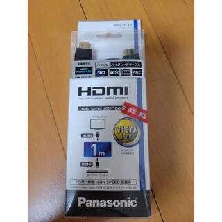 パナソニック(Panasonic)のPanasonic HDMIケーブル RP-CHE10-K(映像用ケーブル)