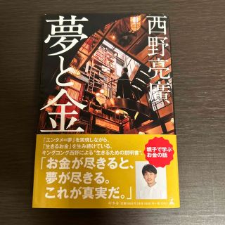 ゲントウシャ(幻冬舎)の夢と金(ビジネス/経済)