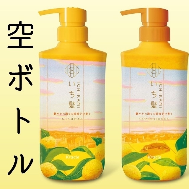 数量限定 いち髪 姫柚子の香りシャンプー&コンディショナー空ボトル | フリマアプリ ラクマ