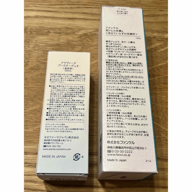 アラヴィータ　ブースタードュオ50ml ファンケル　泥ジェル洗顔a 120g コスメ/美容のスキンケア/基礎化粧品(美容液)の商品写真