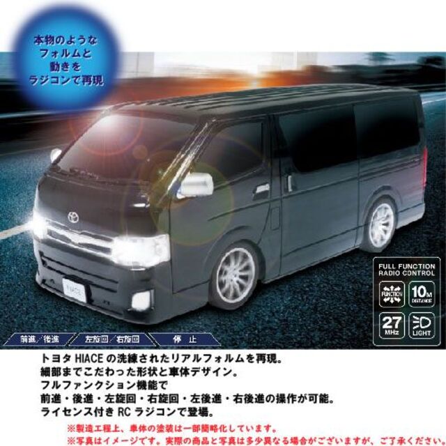 トヨタ ハイエースラジコン RCカー ホワイト フルファンクション（新品） エンタメ/ホビーのおもちゃ/ぬいぐるみ(トイラジコン)の商品写真