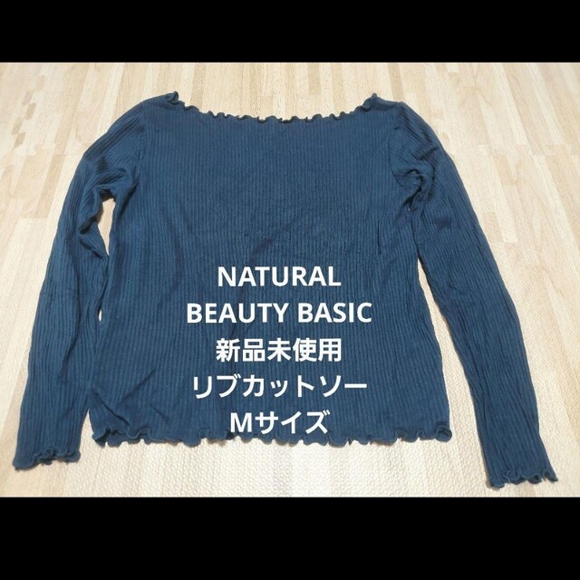 NATURAL BEAUTY BASIC(ナチュラルビューティーベーシック)の新品未使用　ナチュラルビューティーベーシック　カットソー レディースのトップス(カットソー(長袖/七分))の商品写真