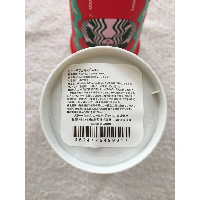 Starbucks Coffee(スターバックスコーヒー)のスタバ　スターバックス　リユーザブルカップ　ホリデー　473ml インテリア/住まい/日用品のキッチン/食器(タンブラー)の商品写真