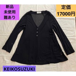 ケイコスズキコレクション(KEIKO SUZUKI COLLECTION)のKEIKO SUZUKI  新品未使用　難あり　カーディガン(カーディガン)