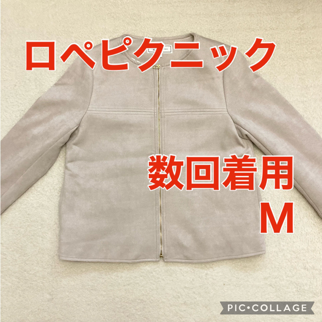 Rope' Picnic(ロペピクニック)の【数回着用】ロペピクニック　ノーカラージャケット　Ｍサイズ レディースのジャケット/アウター(ノーカラージャケット)の商品写真