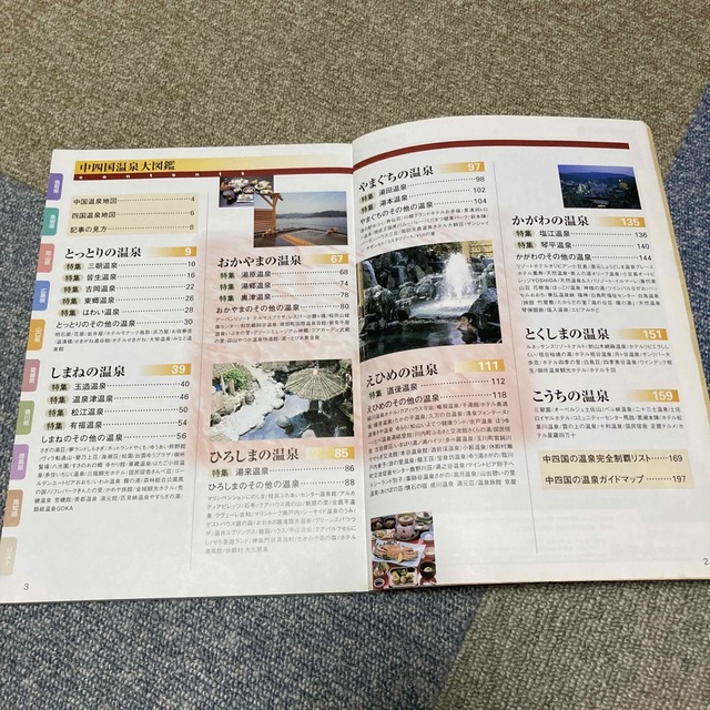 単行本(実用)　中四国温泉大図鑑 エンタメ/ホビーの本(地図/旅行ガイド)の商品写真