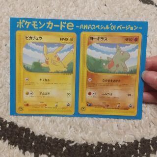 エーエヌエー(ゼンニッポンクウユ)(ANA(全日本空輸))のポケモンカード e-ANAスペシャル'01バージョン(その他)