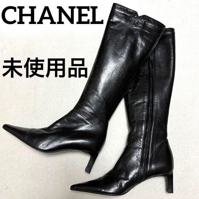 CHANEL - 841未使用品　シャネル　ブーツ　黒 36 1/2 C表記 (23.5cm)