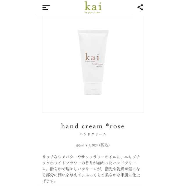 Ron Herman(ロンハーマン)のkai fragrance(カイ フレグランス) ローズ ハンドクリーム コスメ/美容のボディケア(ハンドクリーム)の商品写真