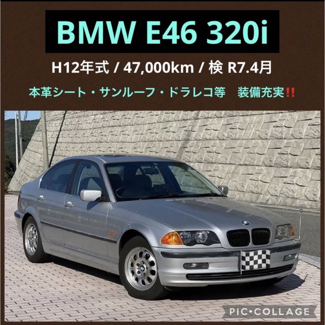 ⭐️車検ロング‼️希少BMW E46 人気の前期 革 サンルーフ⭐️