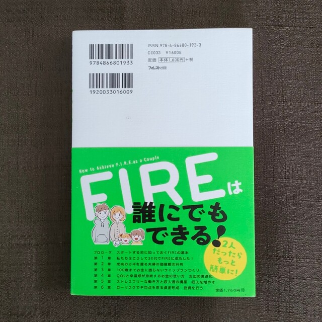 夫婦でＦＩＲＥ エンタメ/ホビーの本(ビジネス/経済)の商品写真