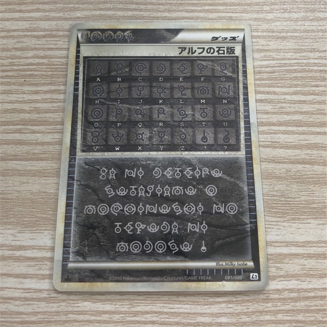 希少　アルフの石版　ポケモンカード　PSA10 美品