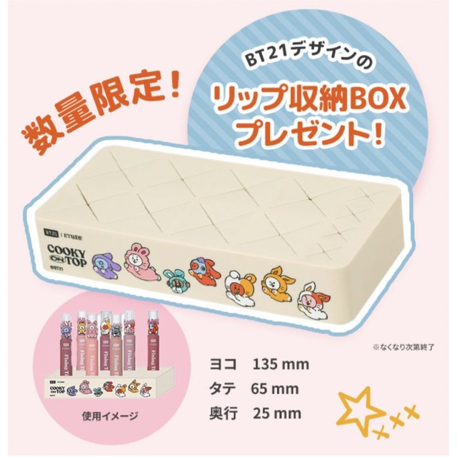 ETUDE HOUSE ETUDE BT21オリジナルリップホルダーの通販 by key's shop｜エチュードハウスならラクマ