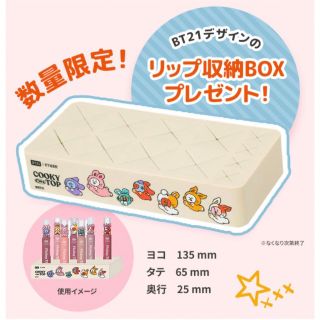 エチュードハウス(ETUDE HOUSE)のETUDE  BT21オリジナルリップホルダー(ノベルティグッズ)