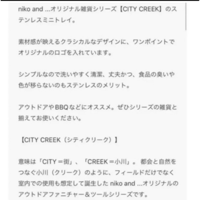 niko and...(ニコアンド)のCITY CREEK ラウンド2ミニトレイ スポーツ/アウトドアのアウトドア(食器)の商品写真