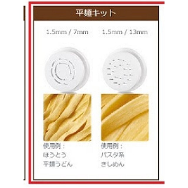PHILIPS 平麺キット HR2485/01 ヌードルメーカー フェットチーネ