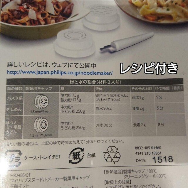 PHILIPS - PHILIPS 平麺キット HR2485/01 ヌードルメーカー PHILIPS - PHILIPS 平麺キット HR2485/01 ヌードルメーカー