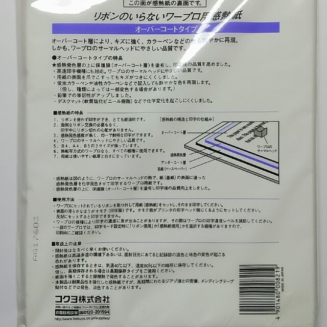 コクヨ(コクヨ)のワープロ用感熱紙 HG B5 インテリア/住まい/日用品のオフィス用品(オフィス用品一般)の商品写真