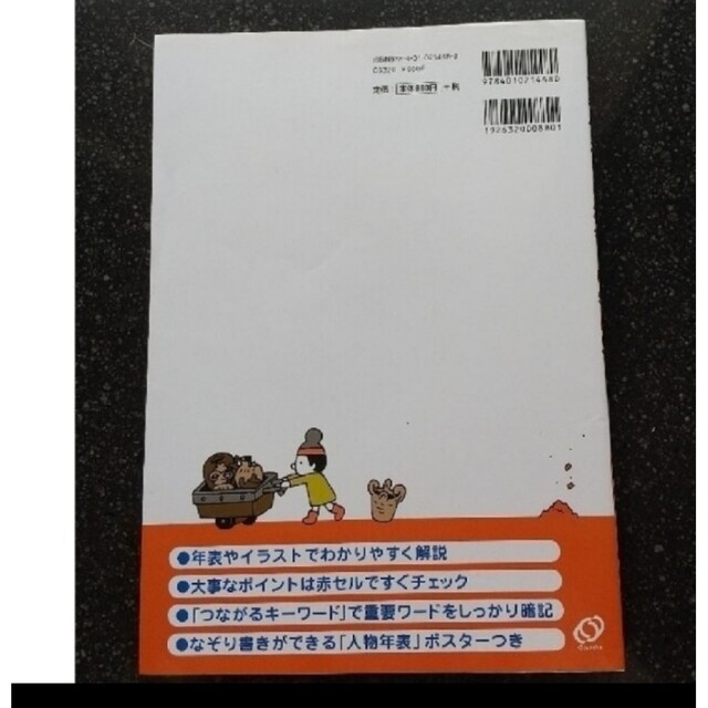 旺文社(オウブンシャ)のとってもやさしい　社会　中学歴史 エンタメ/ホビーの本(語学/参考書)の商品写真