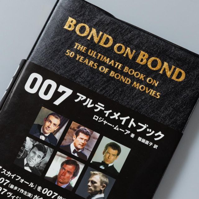 Bond on Bond 007 アルティメイトブック