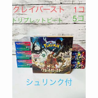 ポケカ　ポケモン　クレイバースト　トリプレットビートシュリンクBOX 新品未開封(Box/デッキ/パック)