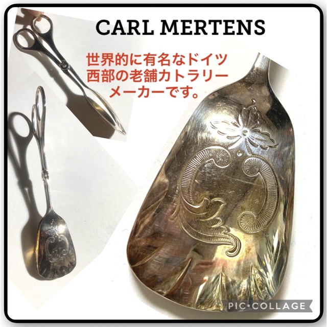 ドイツCARLMERTENS VERSILBERT刻印ケーキトングアンティークはかり