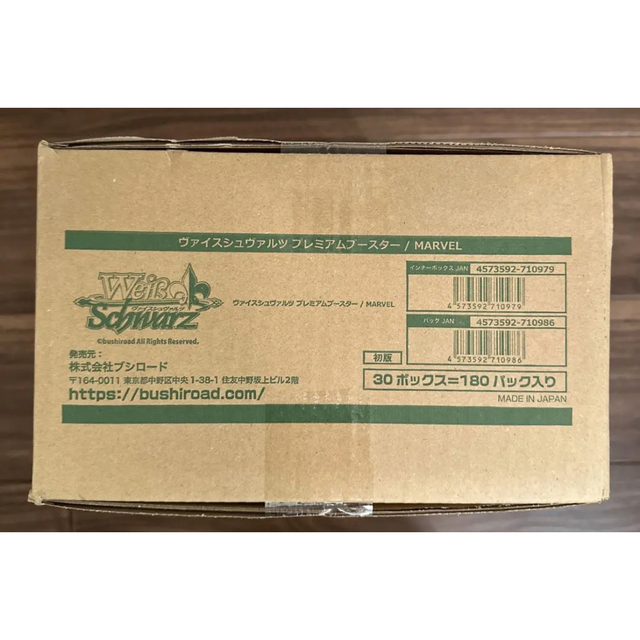 誕生日プレゼント ヴァイスシュヴァルツ - 1カートン30BOX MARVEL
