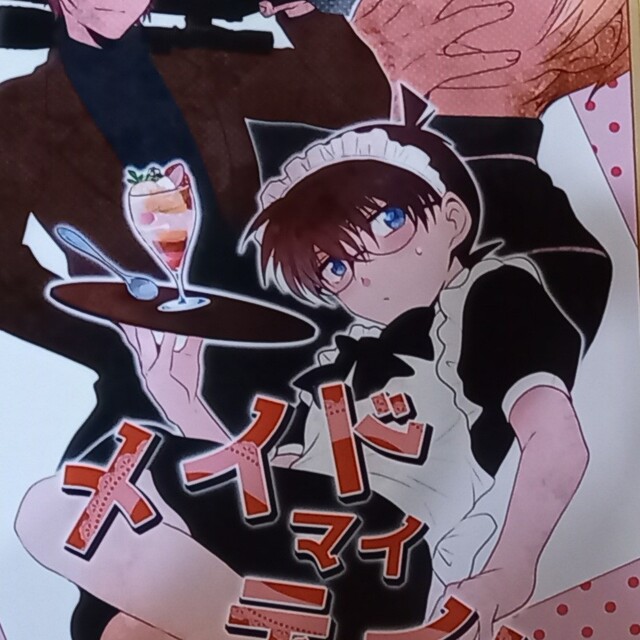 名探偵コナン同人誌 昴コ 安コ エンタメ/ホビーの漫画(ボーイズラブ(BL))の商品写真