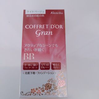 コフレドール(COFFRET D'OR)のコフレドールグラン　カバーフィットBB(BBクリーム)