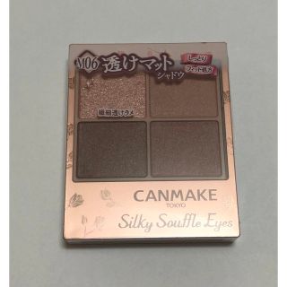 キャンメイク(CANMAKE)のキャンメイク　シルキースフレアイズM06リマグレージュ(アイシャドウ)