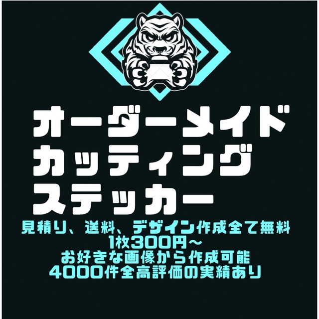 看板用ステッカー　めちゃ安で作ります！　オーダーメイド　カッティングステッカー