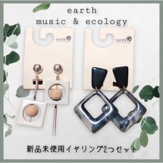 アースミュージックアンドエコロジー(earth music & ecology)の新品未使用＊earth music&ecology＊アース＊イヤリング2つセット(イヤリング)