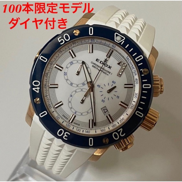 限定100本　EDOX エドックス　クロノオフショア１　 ダイヤ　ネイビー×白