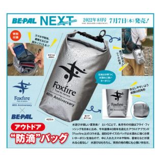 フォックスファイヤー(Foxfire)の164 BE-PAL 8月号 付録(調理器具)