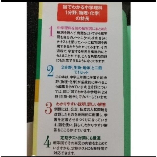 文藝春秋(ブンゲイシュンジュウ)の図でわかる　中学理科 　中１～中３　 １分野（物理・化学） エンタメ/ホビーの本(語学/参考書)の商品写真