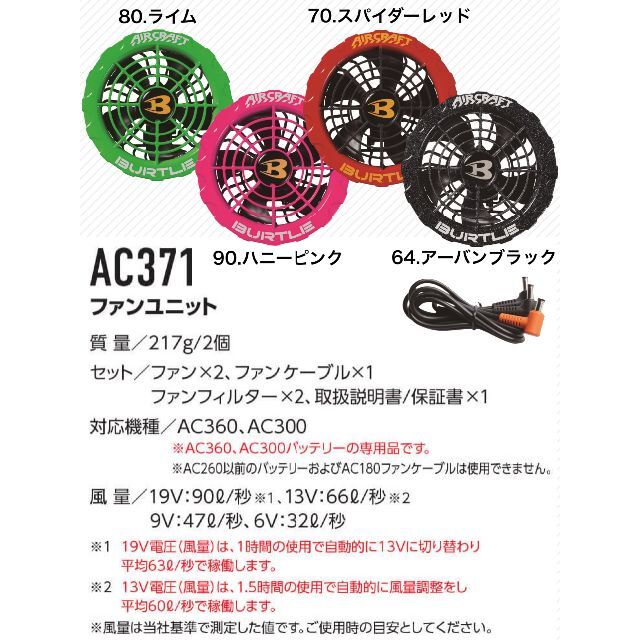 エアコン関連商品 バートル 新型カラーファンユニット AC371 64アーバンブラック エアークラフト AIRCRAFT 京セラ製 - 3